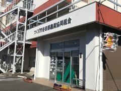 ＪＡつくば市谷田部　本店