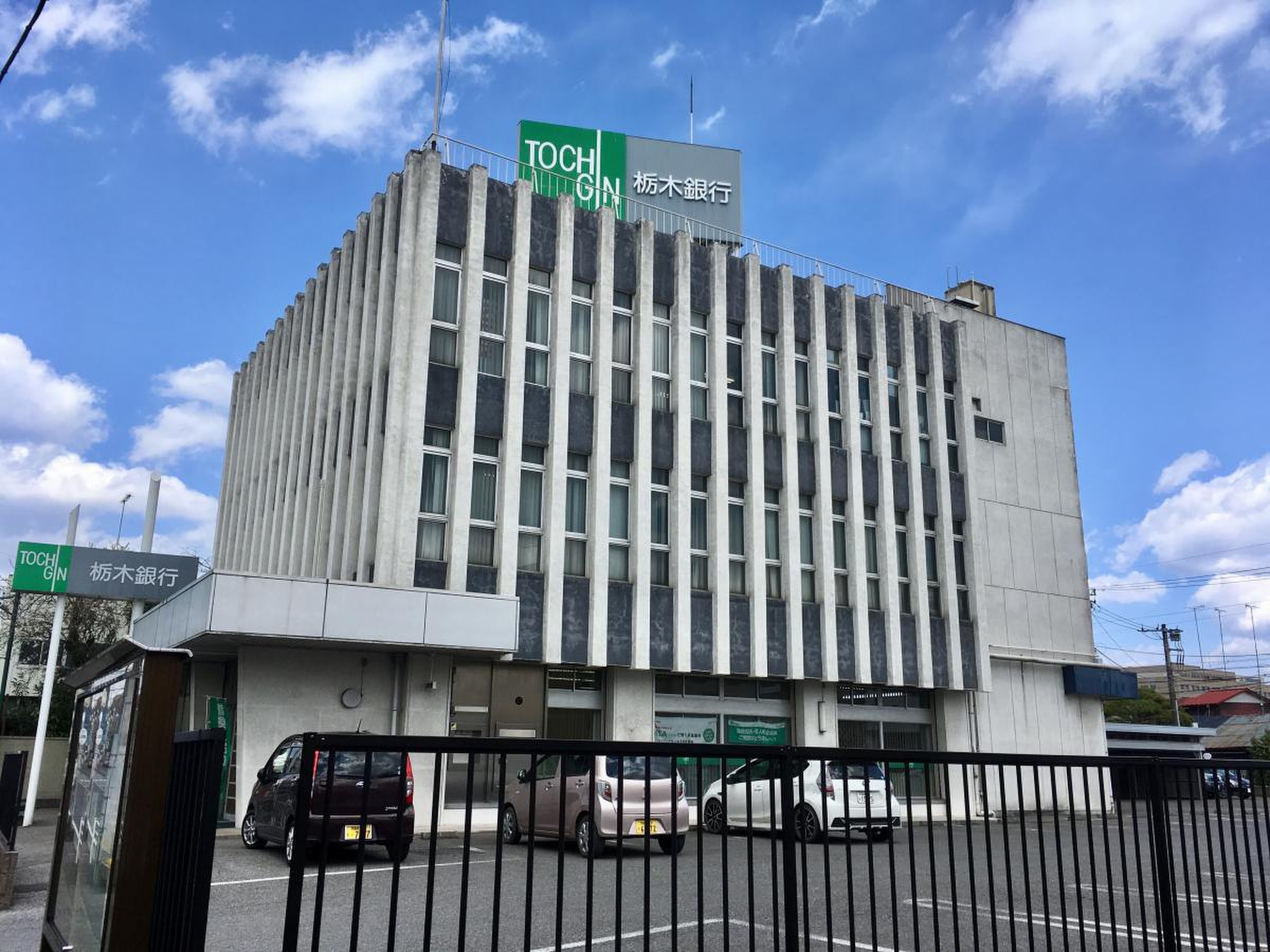 栃木 銀行 鹿沼 支店
