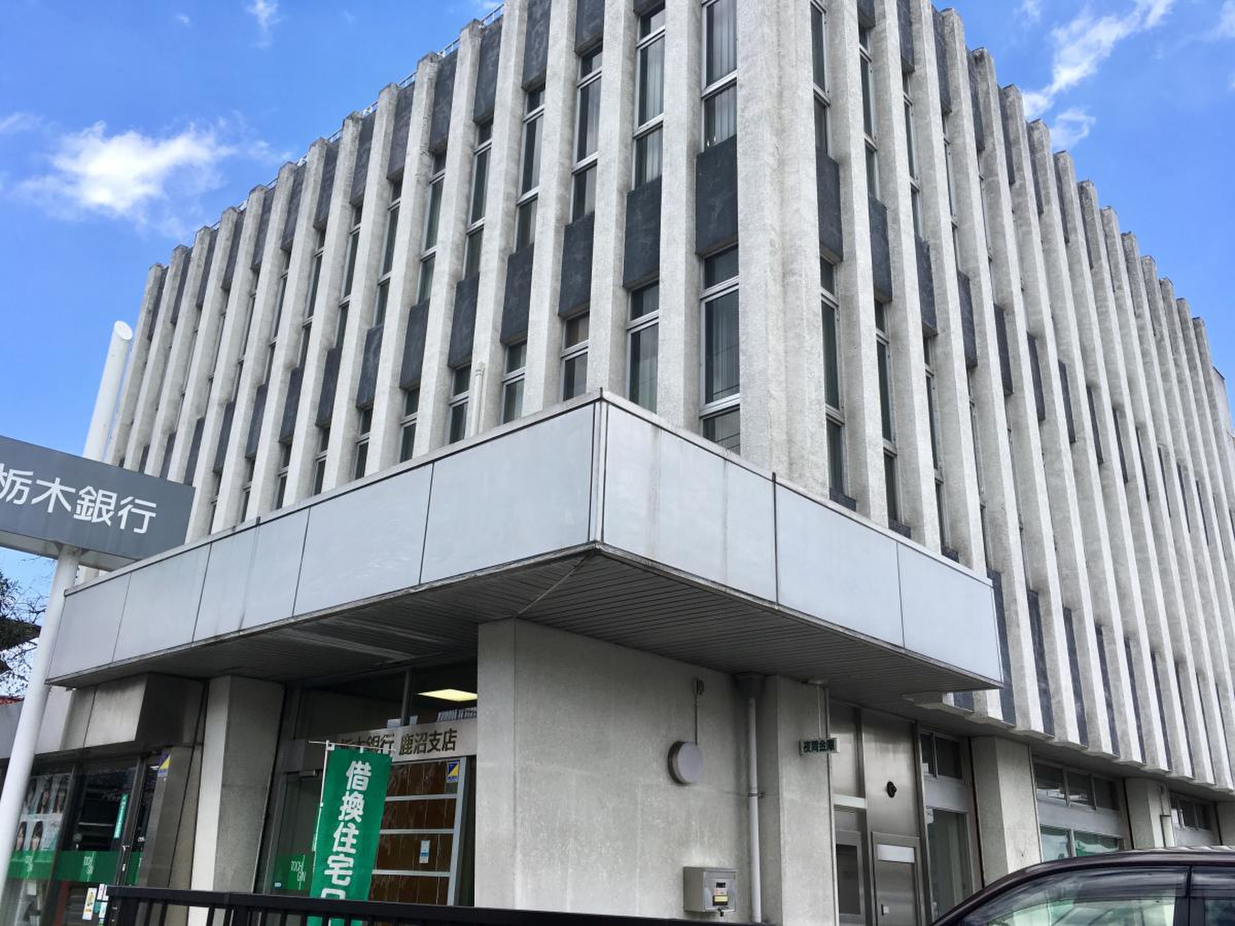栃木 銀行 鹿沼 支店