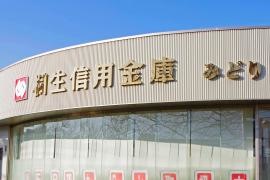 桐生信用金庫みどり支店