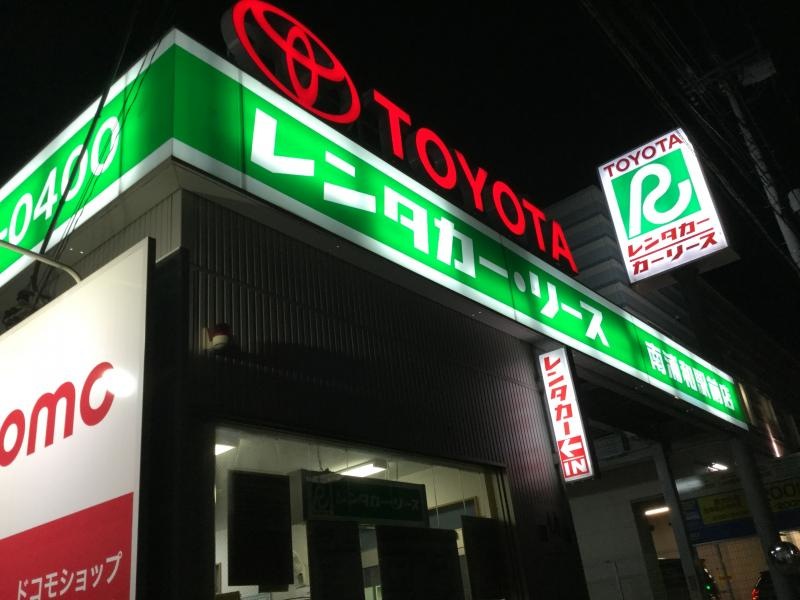 トヨタレンタリース新埼玉南浦和駅前店