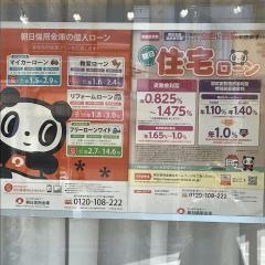 朝日信用金庫ときわ平支店