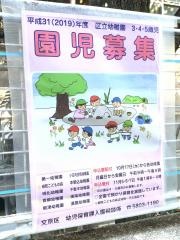 明化幼稚園