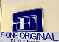 エフワン大手町ビル店