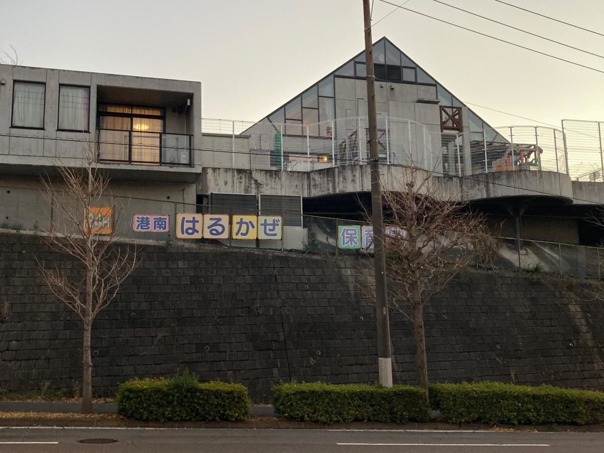 港南はるかぜ保育園の施設外観です。