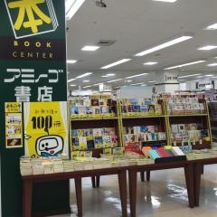 アミーゴ書店西神南店