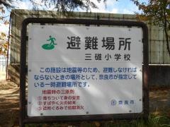 三碓小学校