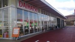 岡山ダイハツ販売鴨方店
