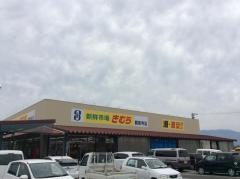 新鮮市場きむら観音寺店