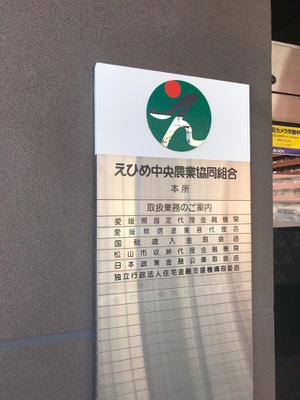 バンクマップ ｊａえひめ中央本所 松山市千舟町