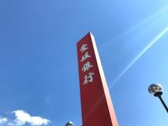 愛媛銀行川之石支店