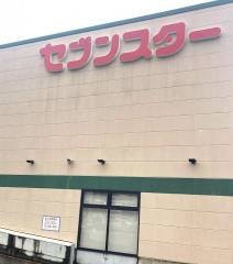 セブンスター東長戸店