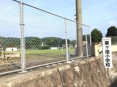 粟ヶ窪小学校