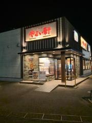 やよい軒　エミフルＭＡＳＡＫＩ店