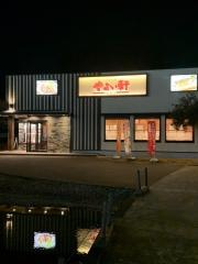 やよい軒　エミフルＭＡＳＡＫＩ店
