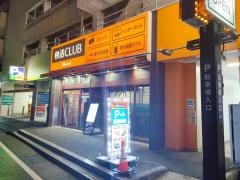 快活ＣＬＵＢ　大船駅前店