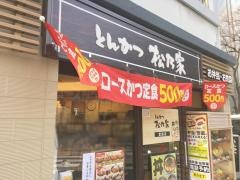 松のや　堂島店