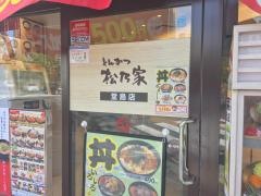 松のや　堂島店