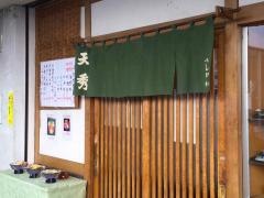 天秀