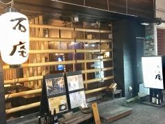 いっしゃん阿倍野店