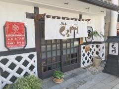 黒門