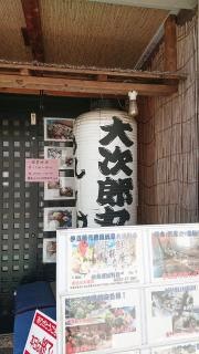 漁師家大次郎丸