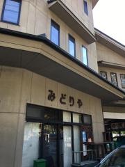 みどり屋