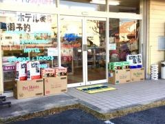 ペットのスマイル長久手店
