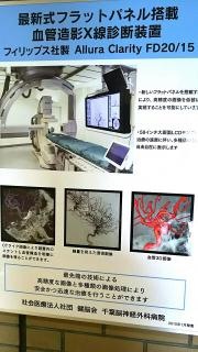 千葉脳神経外科病院