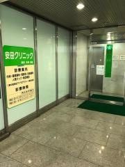 安田クリニック