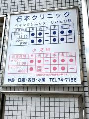 石本クリニック
