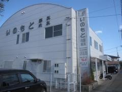 いのもと眼科内科