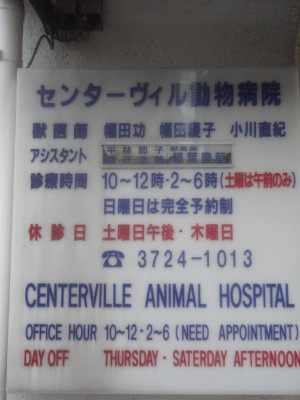ドッグメディカル センターヴィル動物病院