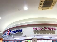 サーティワンアイスクリーム　イトーヨーカドー四街道店
