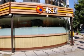 松屋　紀尾井町店
