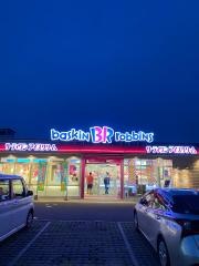 サーティワンアイスクリーム　豊中内環ＲＳ店