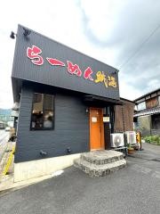 跳満