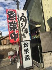 松栄寿司