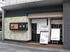 写楽大阪北第一店