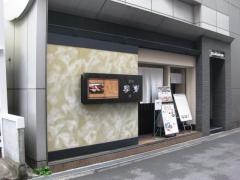 写楽大阪北第一店