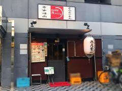 西日暮里ホルモン