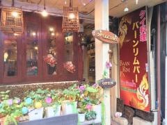 タイ料理バーンリムパー新宿三丁目店