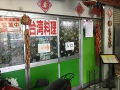 百鶴楼