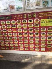 龍福園