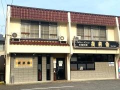 エーライシヤン〔夜来香〕