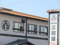 三河屋食堂