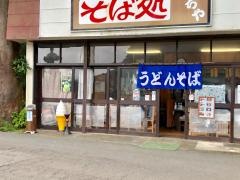 そば処つちや