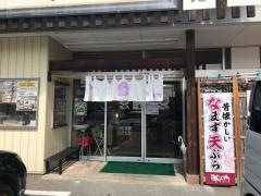 手打ちうどん　藤ヱ門本店