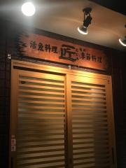 匠