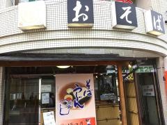 増田屋